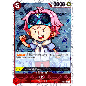 コビー 海賊旗フォイル【P】(P-014 ONE PIECE CARD THE BEST【PRB-01】)