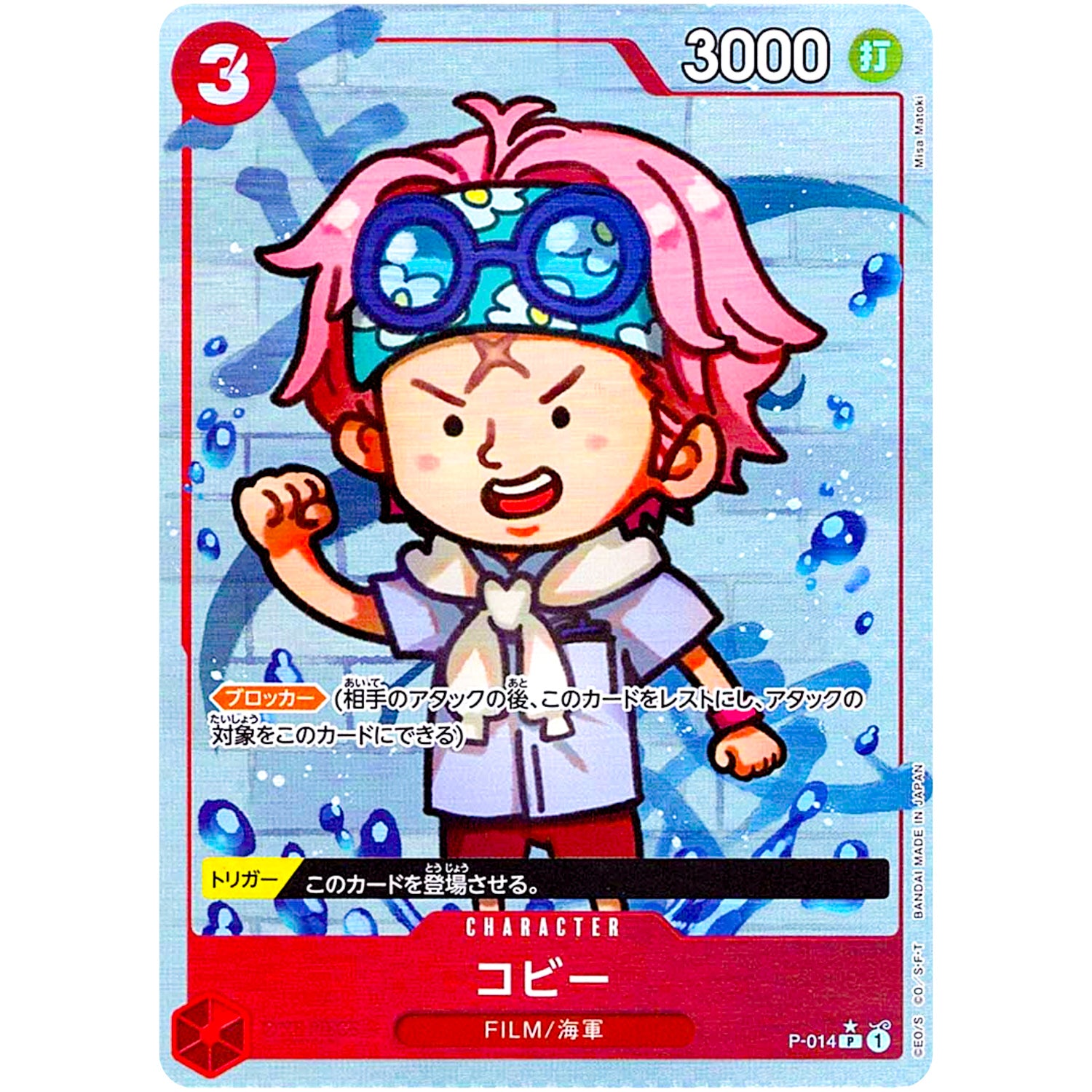 コビー フルアート（THE BEST）【P】(P-014 ONE PIECE CARD THE BEST【PRB-01】)