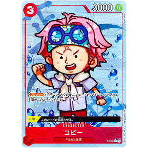 コビー フルアート（THE BEST）【P】(P-014 ONE PIECE CARD THE BEST【PRB-01】)