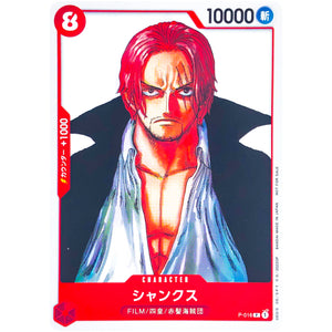 シャンクス （正面向き）【P】(P-016 FILM RED フィナーレセット)