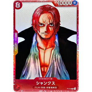 シャンクス （キラ仕様、正面向き）【P】(P-016 プレミアムカードコレクション ‐ONE PIECE FILM RED ‐)