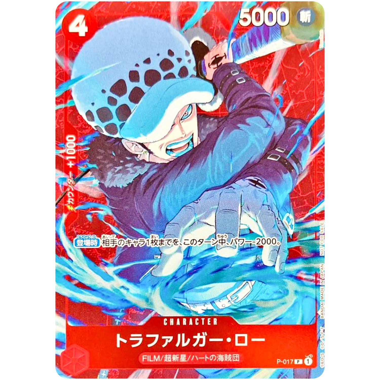 トラファルガー・ロー （フルアート/illust:Tacchan）【P】(P-017 スタンダードバトル 3／4月優勝記念品)