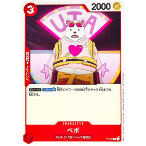 ベポ【P】(P-019 『ONE PIECE FILM RED』第2弾入場者プレゼント チュートリアルデッキ)