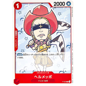 ヘルメッポ【P】(P-020 『ONE PIECE FILM RED』第2弾入場者プレゼント チュートリアルデッキ)