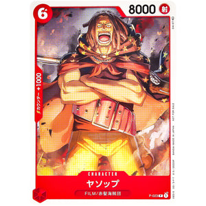ヤソップ【P】(P-023 『ONE PIECE FILM RED』第2弾入場者プレゼント チュートリアルデッキ)