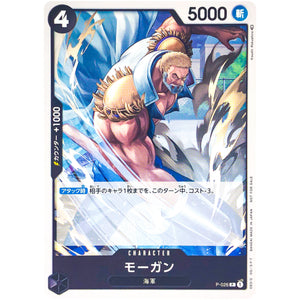 モーガン【P】(P-026 交流会12月開催記念品)