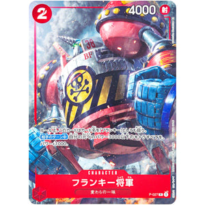 フランキー将軍【P】(P-027 最強ジャンプ12月号付録（2022年11月2日売）)