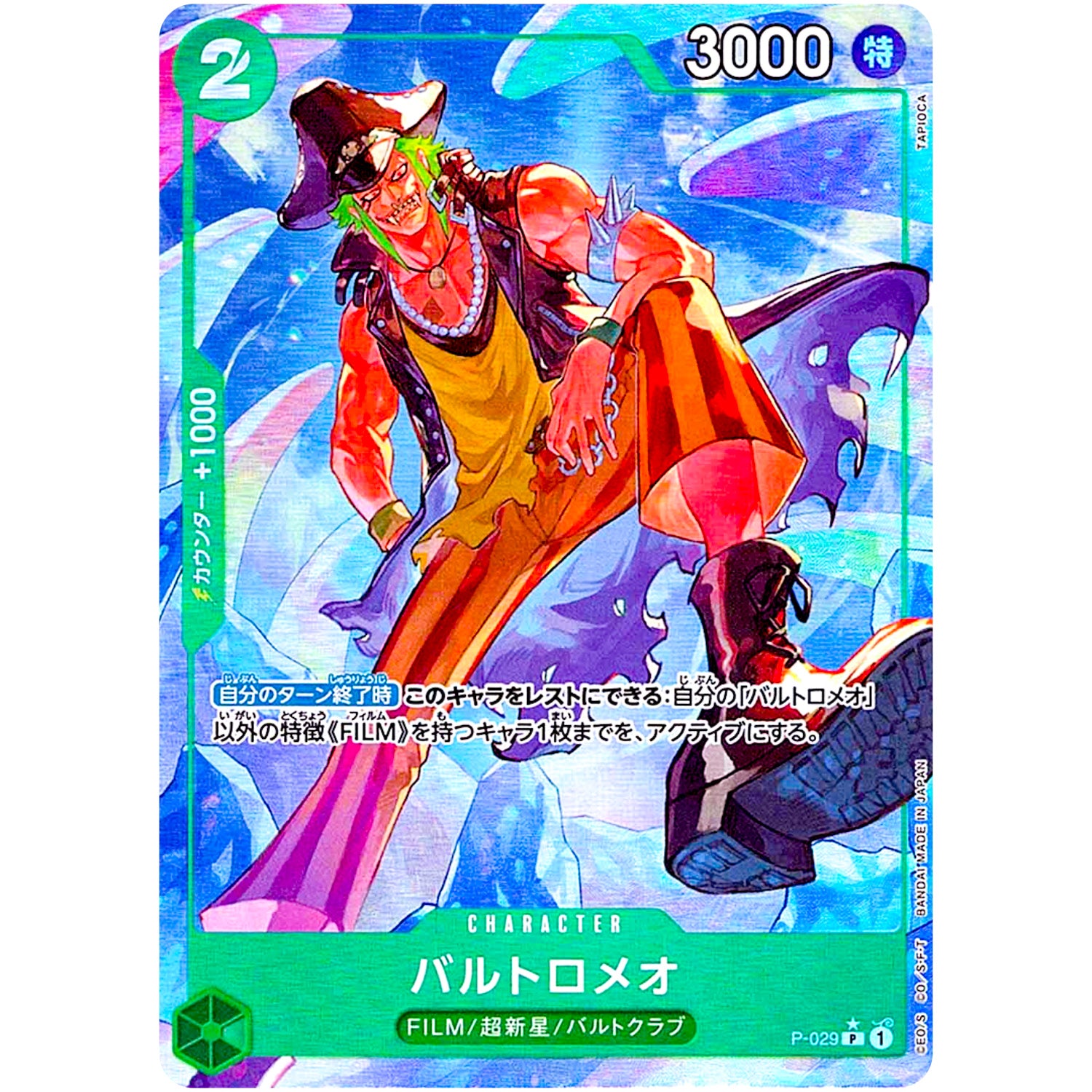 バルトロメオ フルアート（THE BEST）【P】(P-029 ONE PIECE CARD THE BEST【PRB-01】)