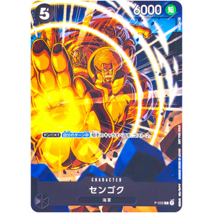 センゴク【P】(P-032 ONE PIECEカードゲーム プロモーションパック2022 Vol.2)