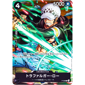 トラファルガー・ロー【P】(P-038 Vジャンプ7月号付録（2023年5月19日売）)