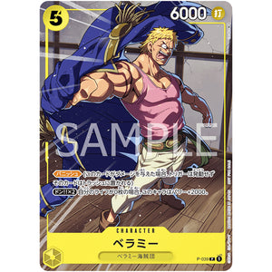 ベラミー【P】(P-039 交流会6月開催記念品)