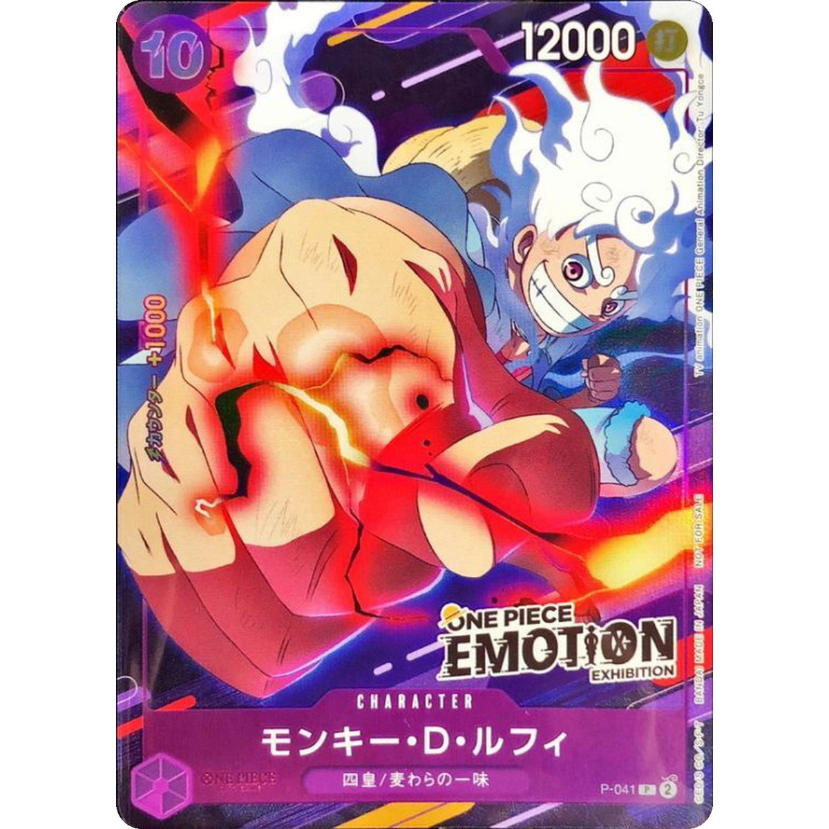 モンキー・D・ルフィ （ONE PIECE EMOTION）【P】(P-041 ワンピその他【OP00】)