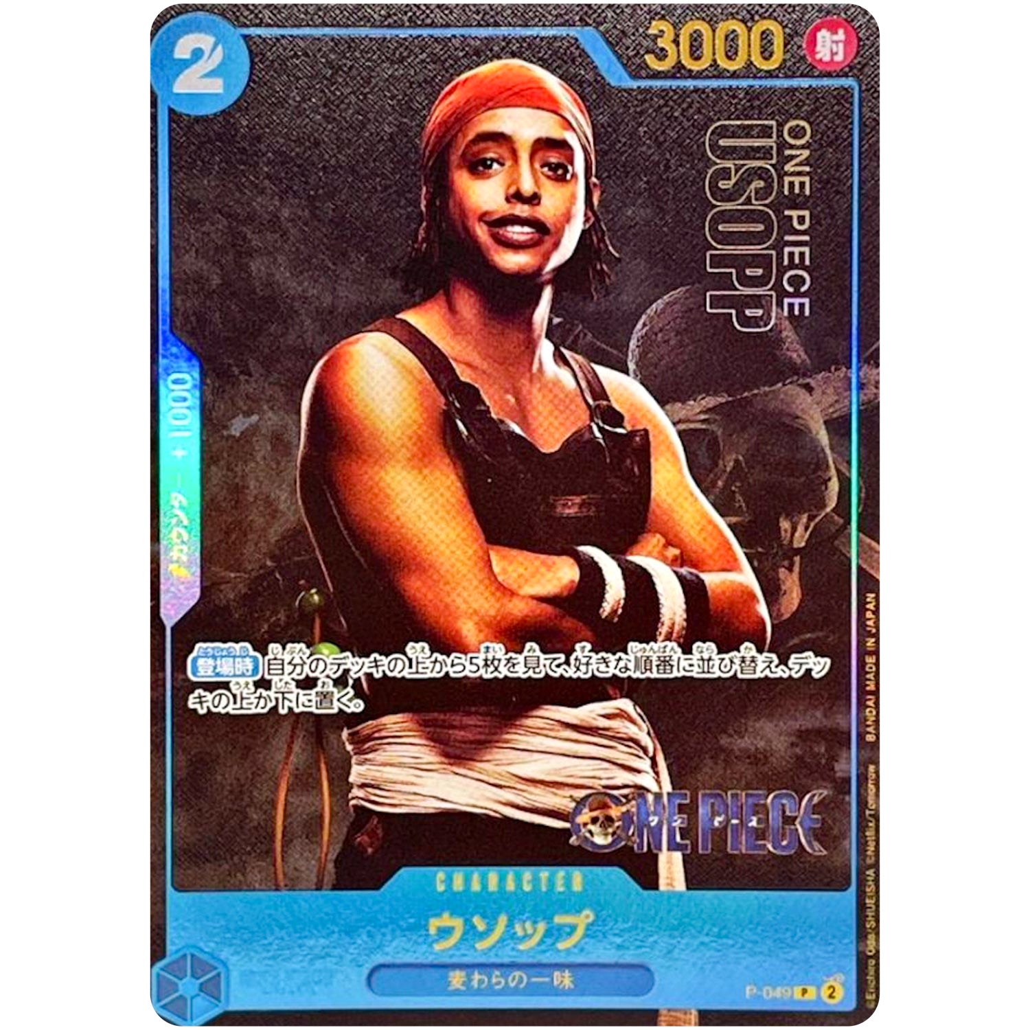 ウソップ （Netflix、実写）【P】(P-049 プレミアムカードコレクション-Live Action Edition-)