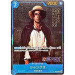 シャンクス （Netflix、実写）【P】(P-051 プレミアムカードコレクション-Live Action Edition-)