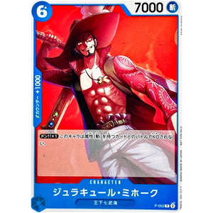 ジュラキュール・ミホーク【P】(P-052 プロモーションパックVol.4)