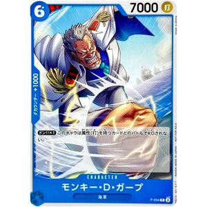 モンキー・D・ガープ【P】(P-054 プロモーションパックVol.4)