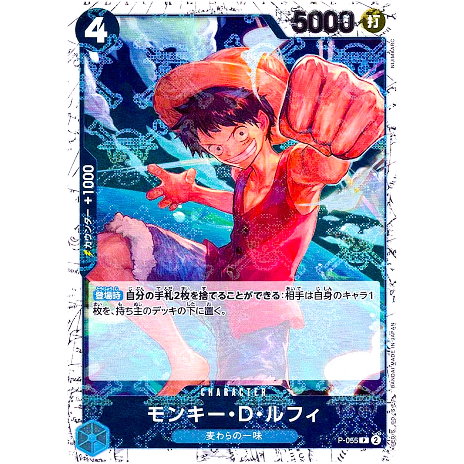 モンキー・D・ルフィ 海賊旗フォイル【P】(P-055 ONE PIECE CARD THE BEST【PRB-01】)