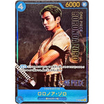 ロロノア・ゾロ （Netflix、実写）【P】(P-056 プレミアムカードコレクション-Live Action Edition-)
