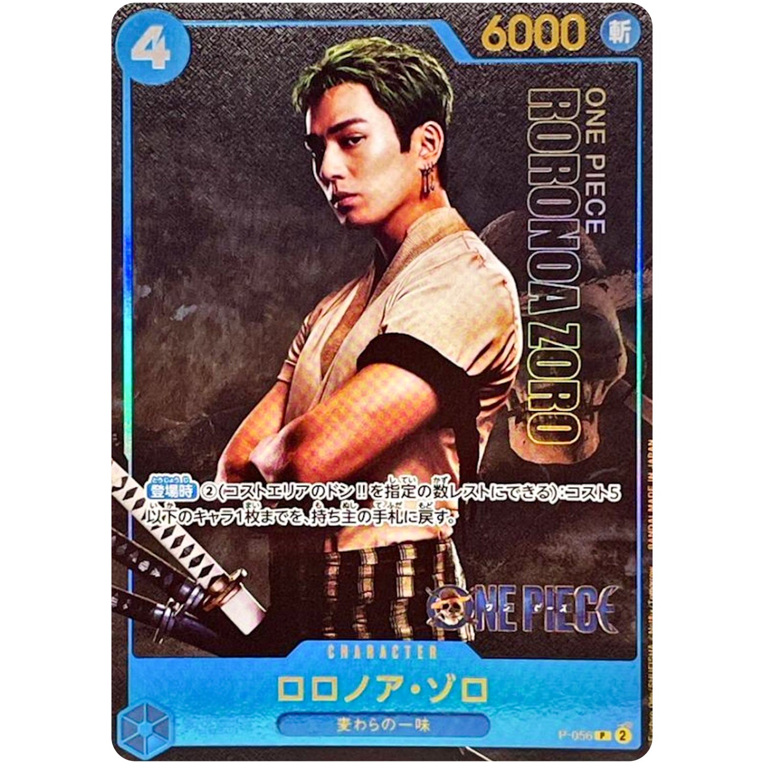 ロロノア・ゾロ （Netflix、実写）【P】(P-056 プレミアムカードコレクション-Live Action Edition-)