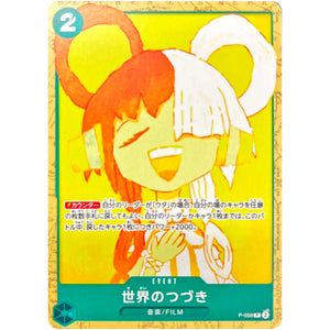 世界のつづき【P】(P-059 『ONE PIECE FILM RED』入場者プレゼント アンコールパック)