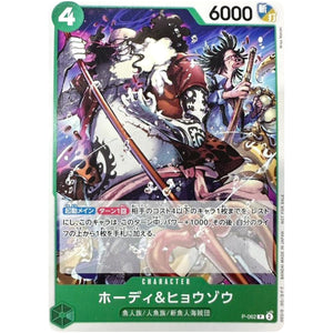 ホーディ＆ヒョウゾウ【P】(P-062 交流会 2023年12月開催記念品)