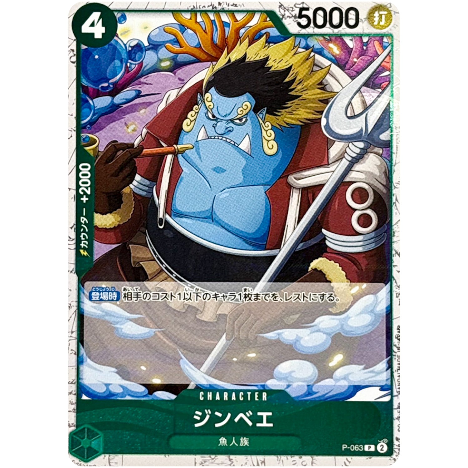 ジンベエ フォイル（THE BEST 2）【P】(P-063 ONE PIECE CARD THE BEST vol.2【PRB-02】)