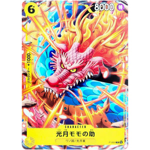 光月モモの助【P】(P-064 最強ジャンプ1月号付録（2023年12月4日売）)