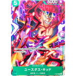 ユースタス・キッド【P】(P-067 Vジャンプ4月特大号付録（2024年2月21日売）)