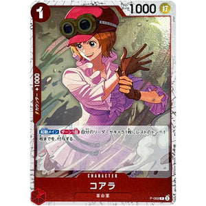 コアラ フォイル（THE BEST 2）【P】(P-069 ONE PIECE CARD THE BEST vol.2【PRB-02】)