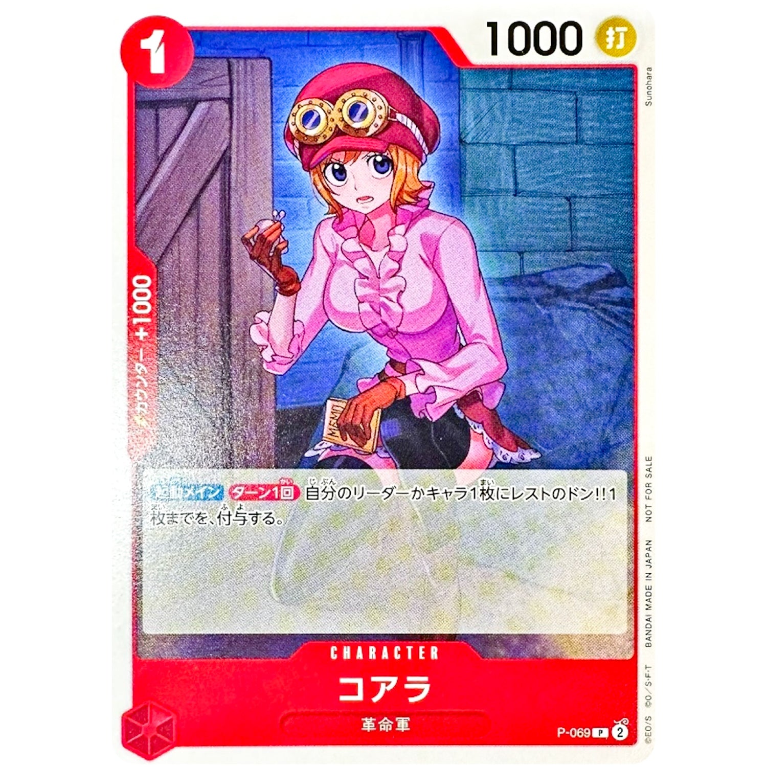 コアラ (illust:Sunohara)【P】(P-069 ONE PIECEカードゲーム プロモーションパックVol.7)