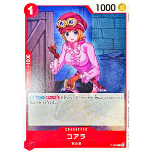 コアラ (illust:Sunohara)【P】(P-069 ONE PIECEカードゲーム プロモーションパックVol.7)