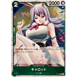キャロット フォイル（THE BEST 2）【P】(P-070 ONE PIECE CARD THE BEST vol.2【PRB-02】)