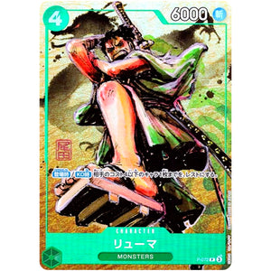 リューマ （カラー）【P】(P-072 プレミアムカードコレクション-ベストセレクションvol.3-)