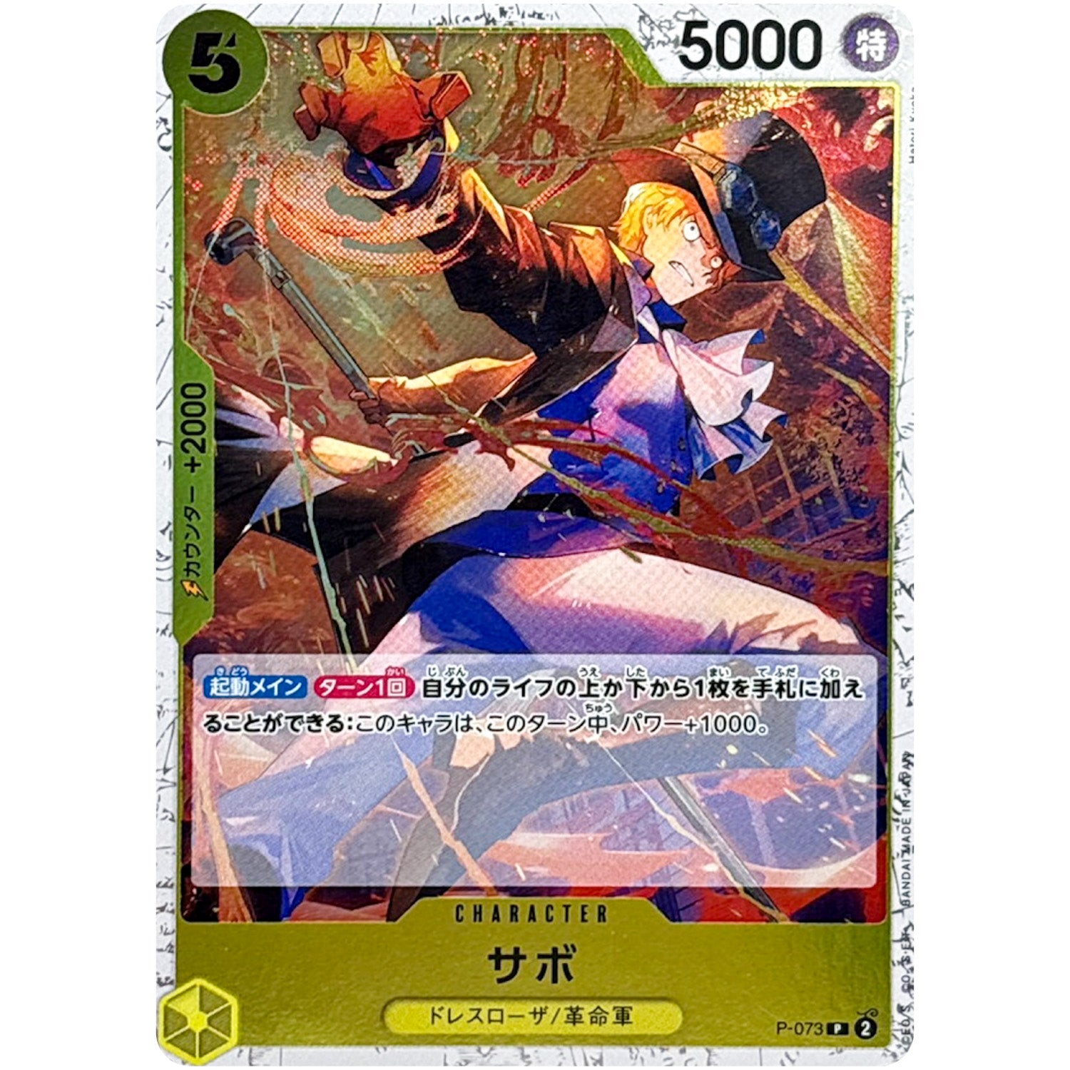 サボ フォイル（THE BEST 2）【P】(P-073 ONE PIECE CARD THE BEST vol.2【PRB-02】)