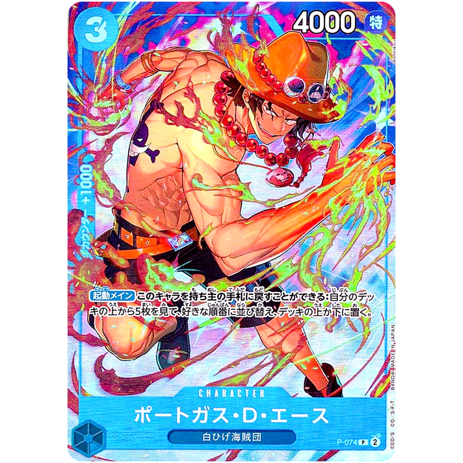 ポートガス・D・エース （illust:Bashikou）【P】(P-074 プレミアムカードコレクション-ベストセレクションvol.3-)