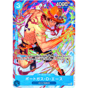 ポートガス・D・エース （illust:Bashikou）【P】(P-074 プレミアムカードコレクション-ベストセレクションvol.3-)