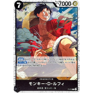 モンキー・Ｄ・ルフィ フォイル（THE BEST 2）【P】(P-075 ONE PIECE CARD THE BEST vol.2【PRB-02】)