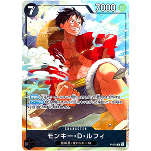 モンキー・D・ルフィ （illust:otton）【P】(P-075 プレミアムカードコレクション-ベストセレクションvol.3-)