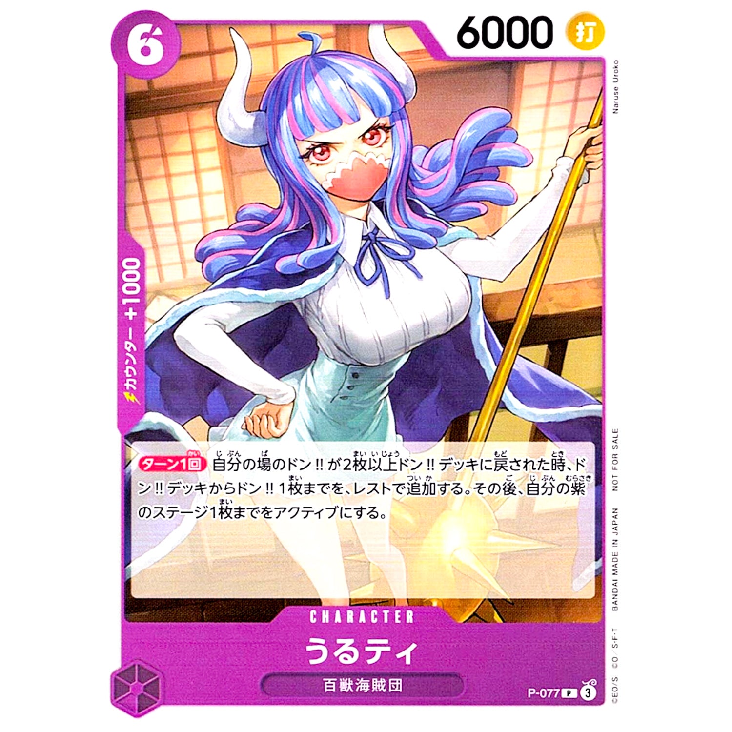 うるティ【P】(P-077 交流会 2024年7月開催記念品)