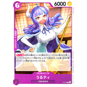 うるティ【P】(P-077 交流会 2024年7月開催記念品)