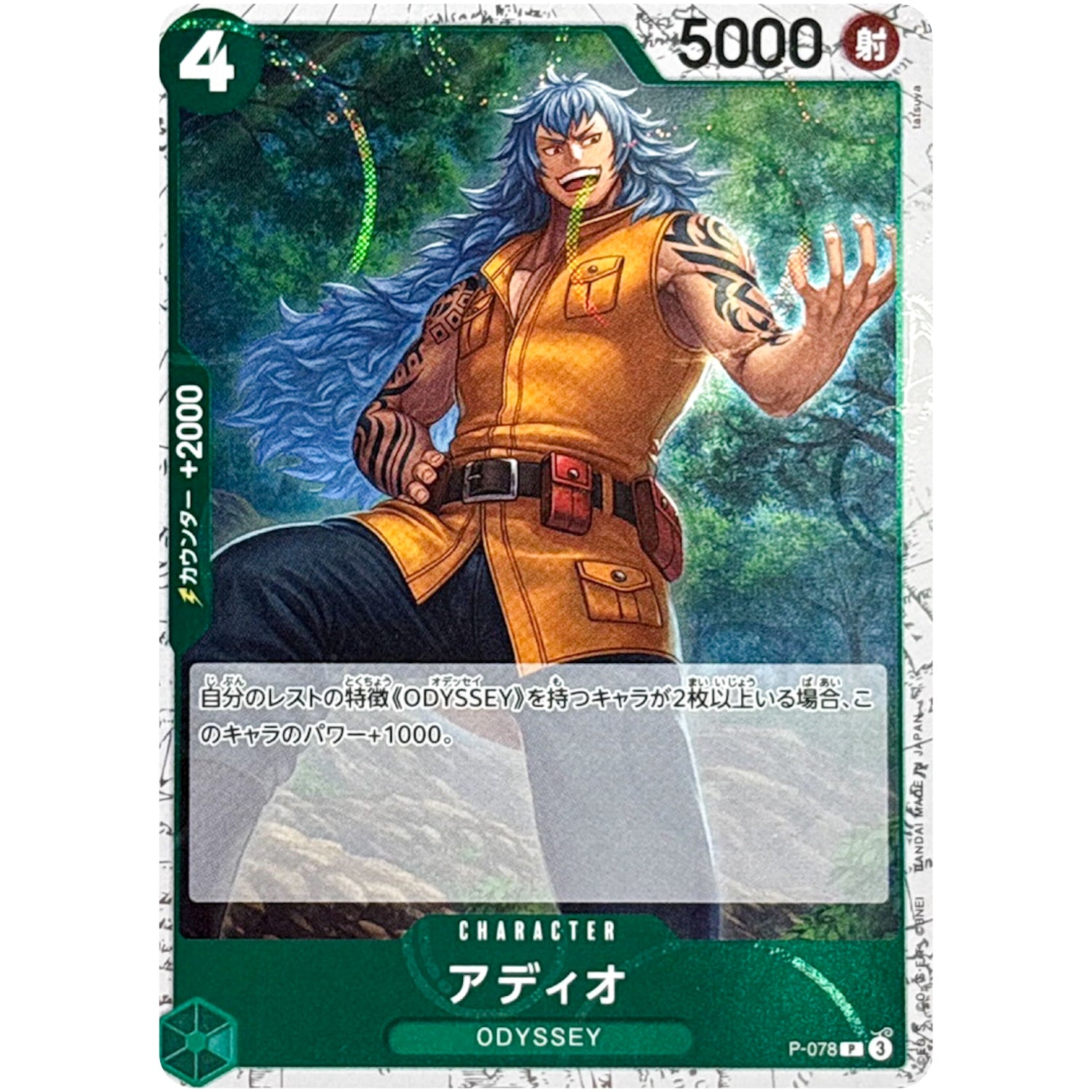 アディオ フォイル（THE BEST 2）【P】(P-078 ONE PIECE CARD THE BEST vol.2【PRB-02】)