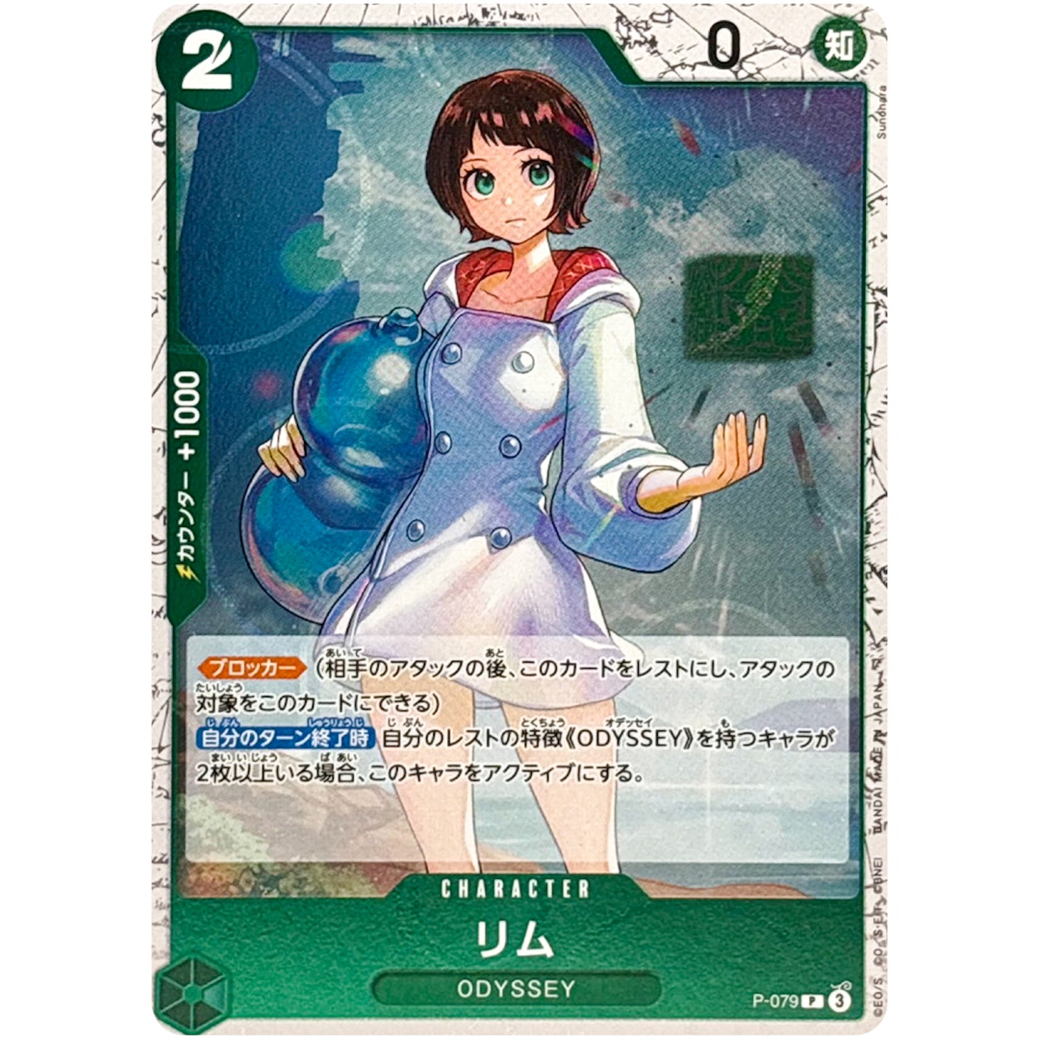 リム フォイル（THE BEST 2）【P】(P-079 ONE PIECE CARD THE BEST vol.2【PRB-02】)