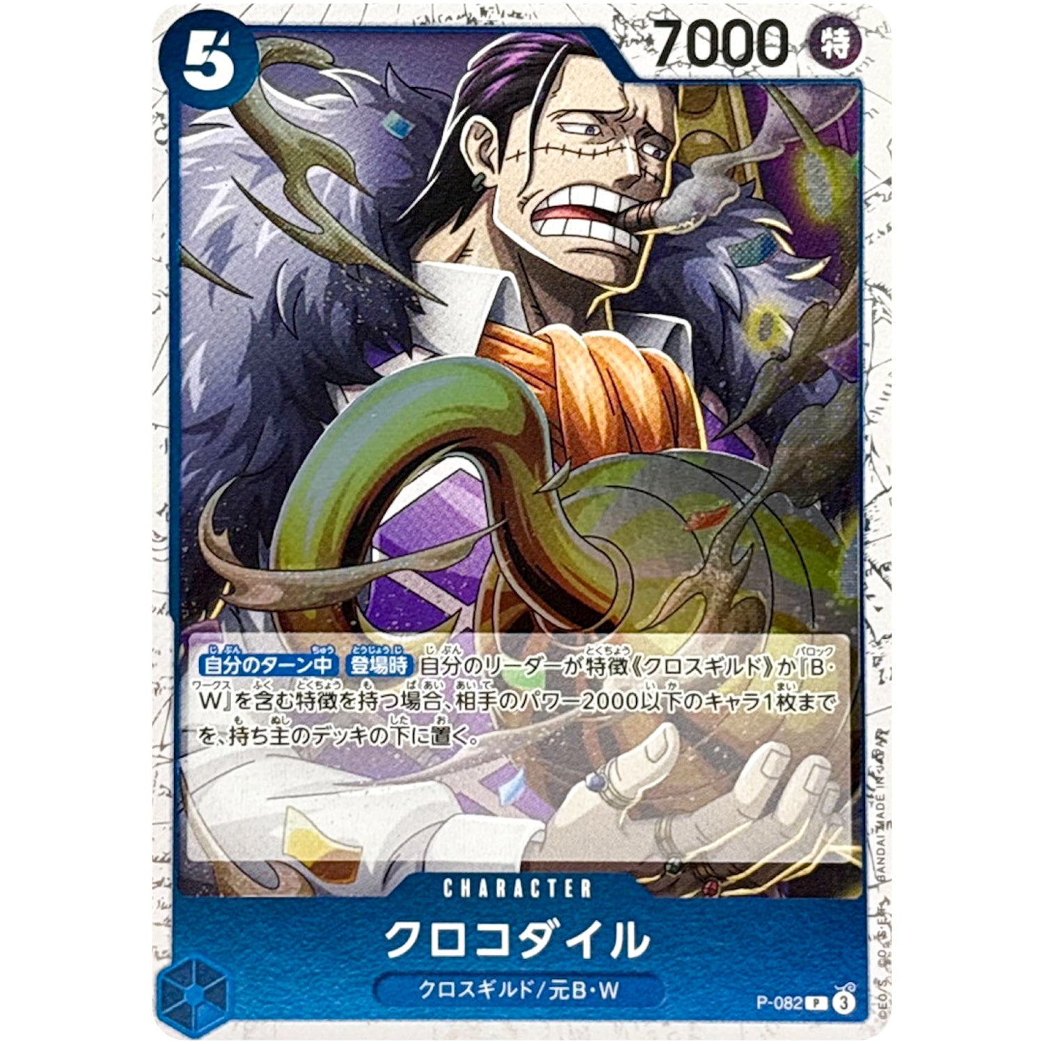 クロコダイル フォイル（THE BEST 2）【P】(P-082 ONE PIECE CARD THE BEST vol.2【PRB-02】)
