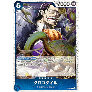クロコダイル フォイル（THE BEST 2）【P】(P-082 ONE PIECE CARD THE BEST vol.2【PRB-02】)