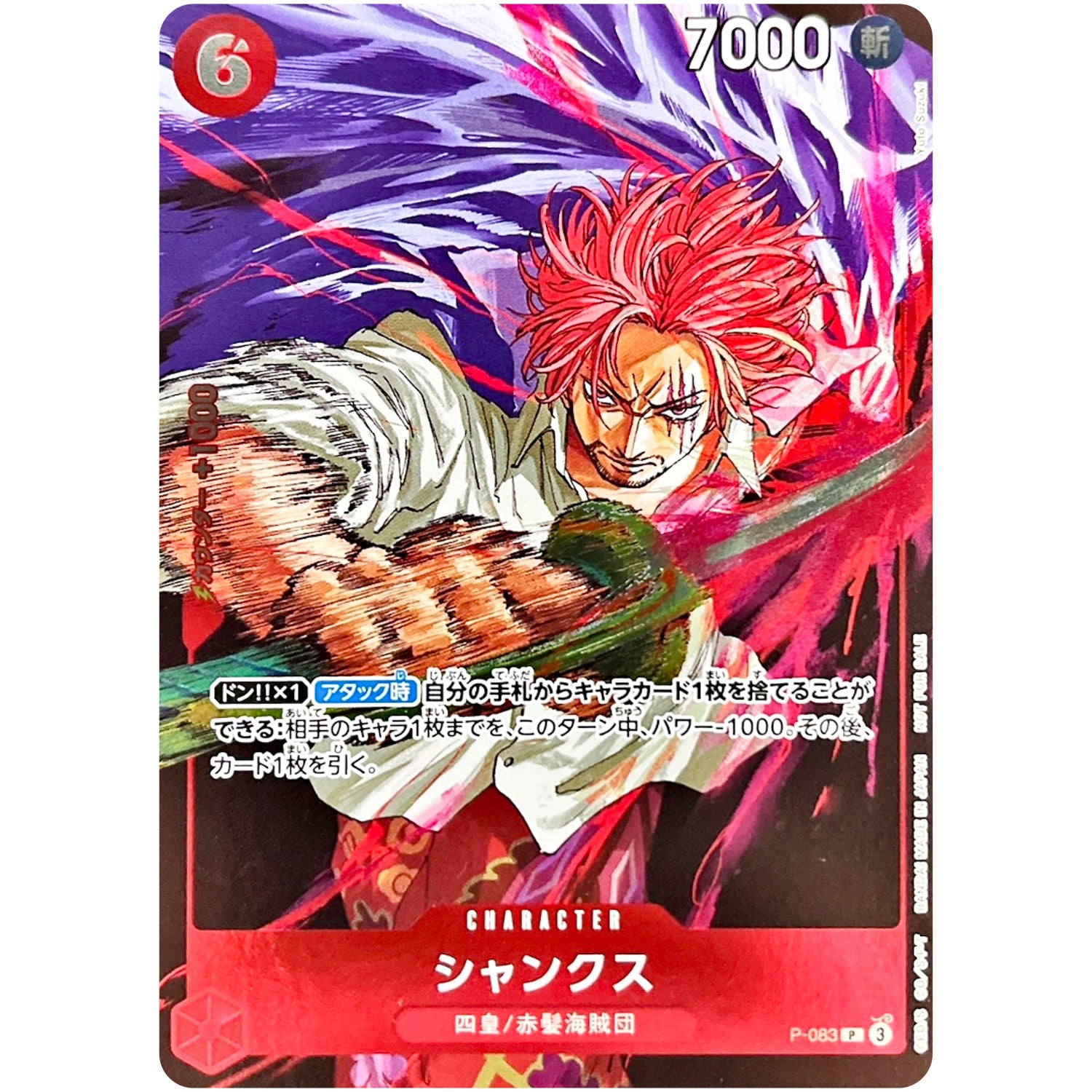 シャンクス【P】(P-083 週刊少年ジャンプ付録（2024年10月7日売）)