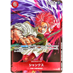 シャンクス【P】(P-083 週刊少年ジャンプ付録（2024年10月7日売）)