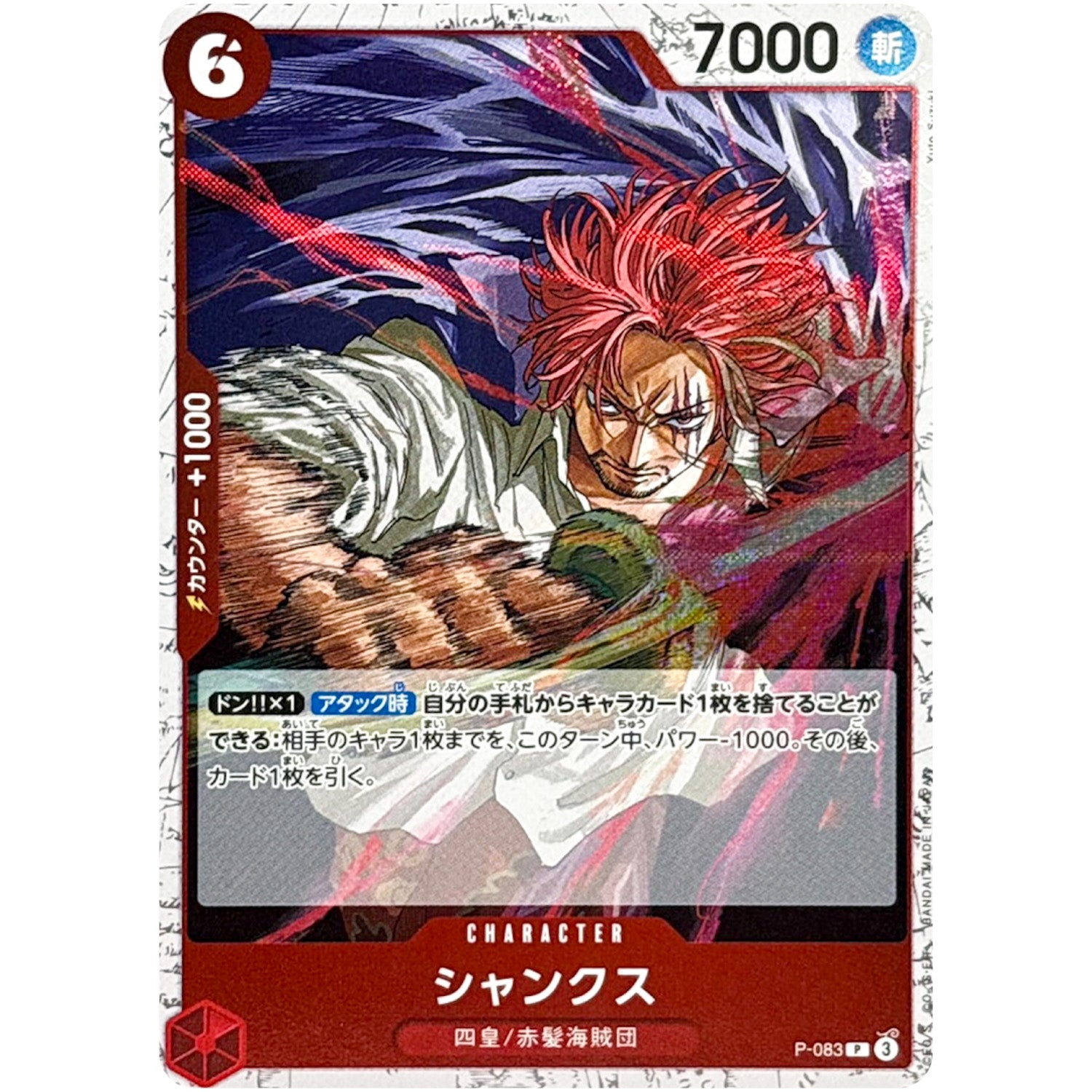 シャンクス フォイル（THE BEST 2）【P】(P-083 ONE PIECE CARD THE BEST vol.2【PRB-02】)