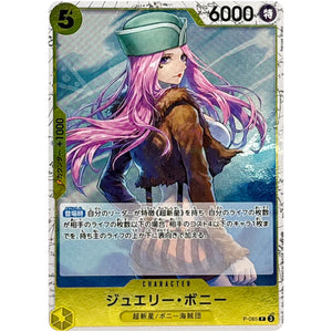 ジュエリー・ボニー フォイル（THE BEST 2）【P】(P-085 ONE PIECE CARD THE BEST vol.2【PRB-02】)