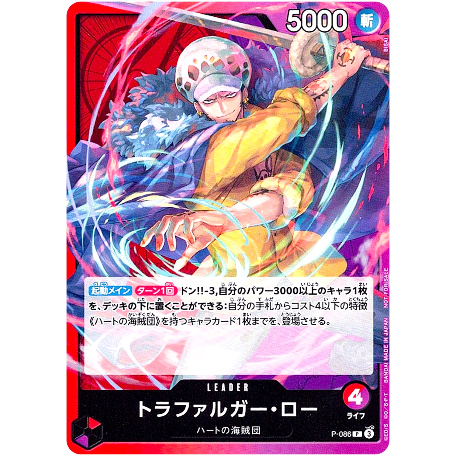 トラファルガー・ロー【P】(P-086 交流会 2024年9月開催記念品)