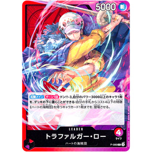 トラファルガー・ロー【P】(P-086 交流会 2024年9月開催記念品)